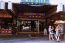 Chinatown Cinema
