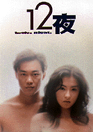 Twelve Nights poster