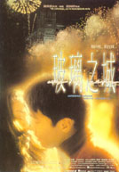 Ciyt of Glass poster