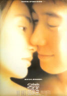 Comrades, Almost a Love Story poster (version 1)