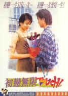 First Love Unlimited poster