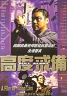 Full Alert poster