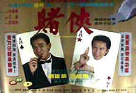 God of Gamblers 2 poster
