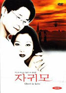 Ghost in Love Ghost in Love