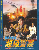 Police Story 3 Police Story 3