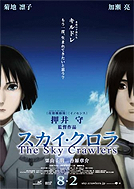 The Sky Crawlers The Sky Crawlers